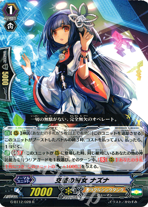 R 交感の斎女 ナズナ | 販売 | [GBT12] 竜皇覚醒 | ヴァンガード