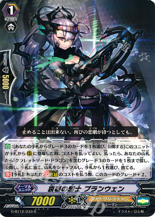 R 哀慕の騎士 ブランウェン | 販売 | [GBT12] 竜皇覚醒 | ヴァンガード