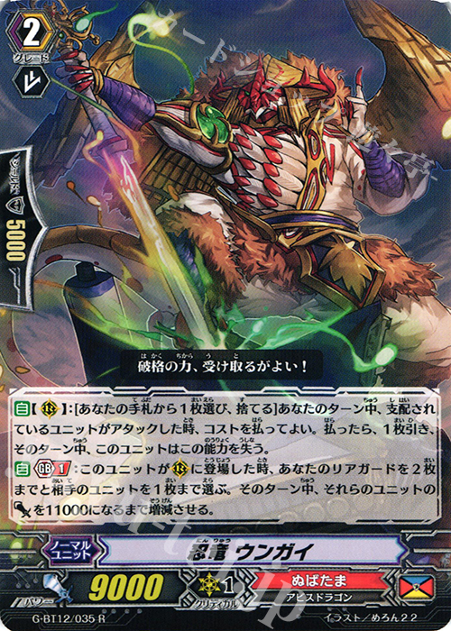 R 忍竜 ウンガイ | 買取 | [GBT12] 竜皇覚醒 | ヴァンガード