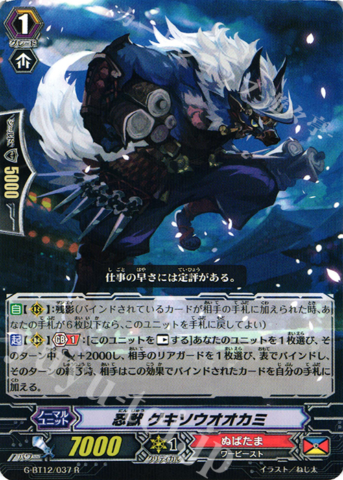 R 忍獣 ゲキソウオオカミ | 販売 | [GBT12] 竜皇覚醒 | ヴァンガード