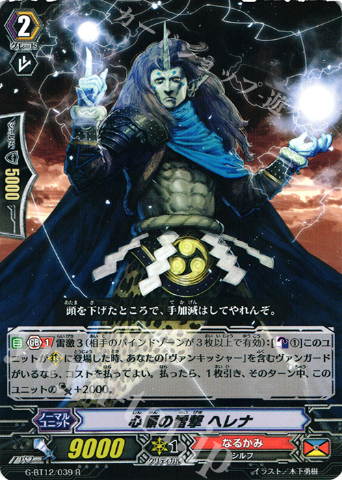 R 心願の雷撃 ヘレナ | 販売 | [GBT12] 竜皇覚醒 | ヴァンガード