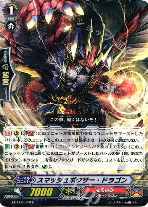 R スマッシュボクサー・ドラゴン | 販売 | [GBT12] 竜皇覚醒 | ヴァンガード