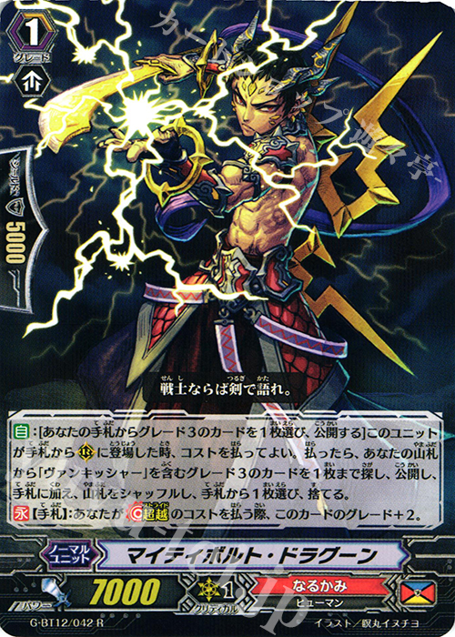 R マイティボルト・ドラグーン | 販売 | [GBT12] 竜皇覚醒 | ヴァンガード