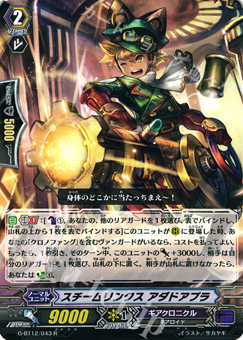 R スチームリンクス アダドアプラ | 販売 | [GBT12] 竜皇覚醒 | ヴァンガード
