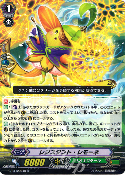 R レジスタント・レモーネ | 販売 | [GBT12] 竜皇覚醒 | ヴァンガード