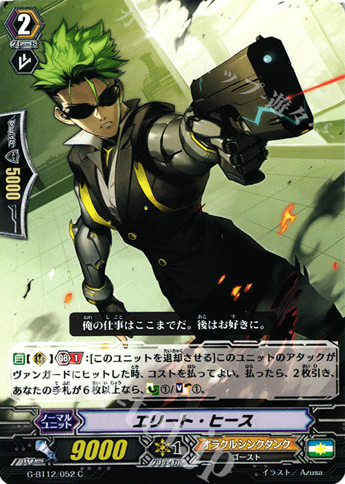 C エリート・ヒース | 販売 | [GBT12] 竜皇覚醒 | ヴァンガード