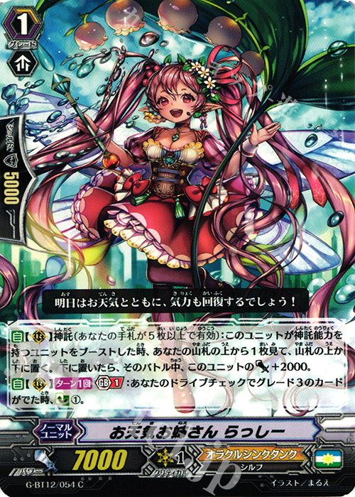C お天気お姉さん らっしー | 販売 | [GBT12] 竜皇覚醒 | ヴァンガード