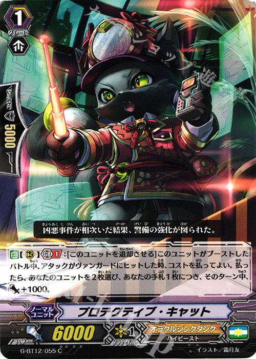 C プロテクティブ・キャット | 販売 | [GBT12] 竜皇覚醒 | ヴァンガード