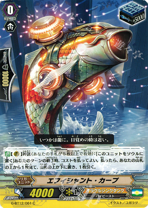 C エフィシャント・カープ | 販売 | [GBT12] 竜皇覚醒 | ヴァンガード