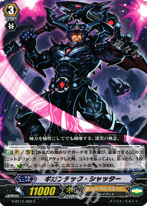 C ギガンテック・シャッター | 販売 | [GBT12] 竜皇覚醒 | ヴァンガード