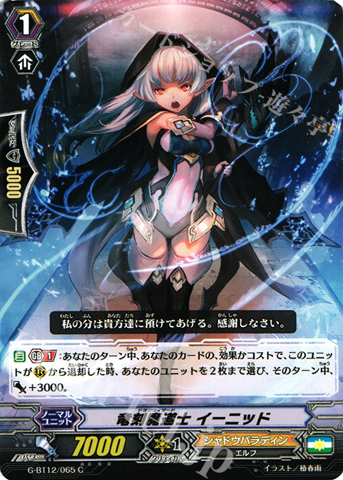C 竜刻魔道士 イーニッド | 販売 | [GBT12] 竜皇覚醒 | ヴァンガード