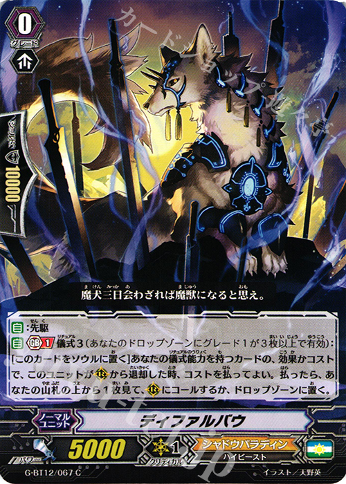 C ディファルバウ | 販売 | [GBT12] 竜皇覚醒 | ヴァンガード