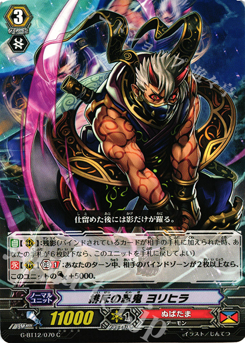 C 排斥の忍鬼 ヨリヒラ | 販売 | [GBT12] 竜皇覚醒 | ヴァンガード