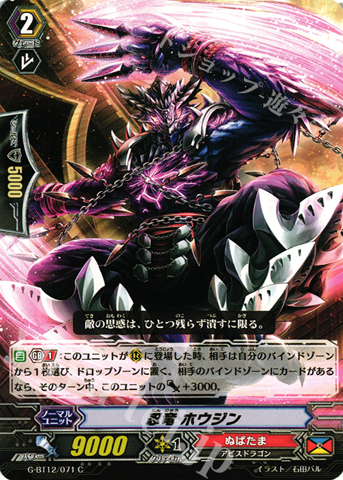 C 忍竜 ホウジン | 販売 | [GBT12] 竜皇覚醒 | ヴァンガード