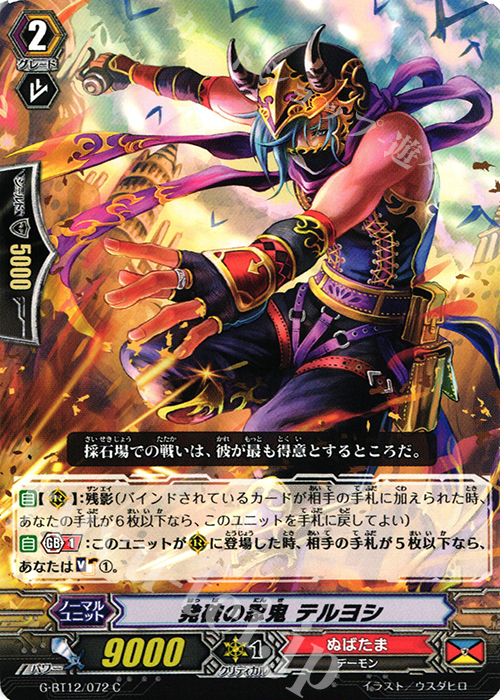 C 発破の忍鬼 テルヨシ | 販売 | [GBT12] 竜皇覚醒 | ヴァンガード