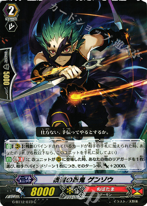 C 疾速の忍鬼 ゲンゾウ | 販売 | [GBT12] 竜皇覚醒 | ヴァンガード