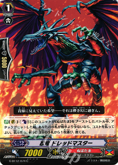 C 忍竜 ドレッドマスター | 販売 | [GBT12] 竜皇覚醒 | ヴァンガード