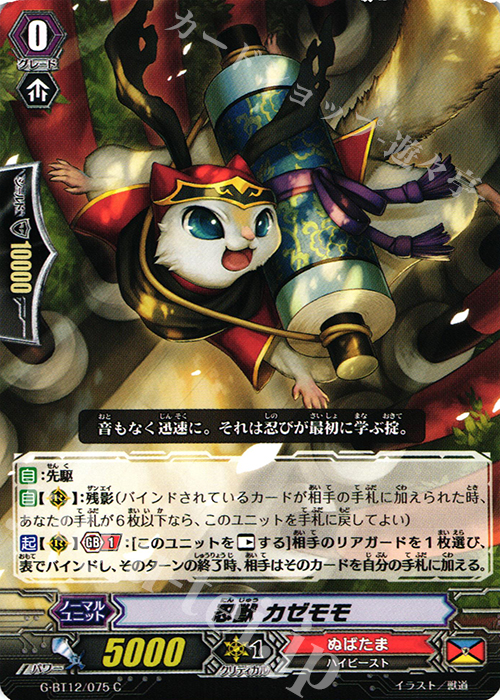 C 忍獣 カゼモモ | 販売 | [GBT12] 竜皇覚醒 | ヴァンガード
