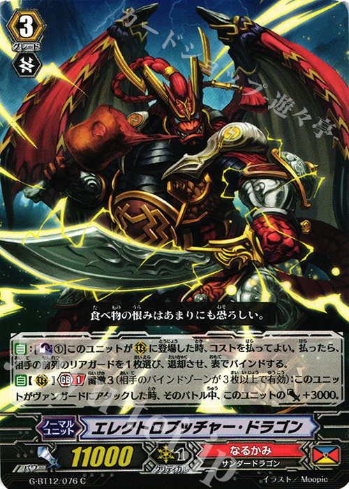 C エレクトロブッチャー・ドラゴン | 販売 | [GBT12] 竜皇覚醒 | ヴァンガード