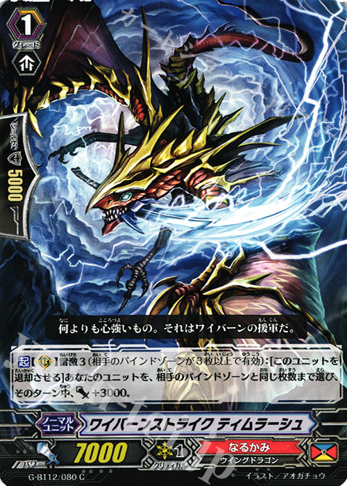 C ワイバーンストライク ティムラーシュ | 販売 | [GBT12] 竜皇覚醒 | ヴァンガード