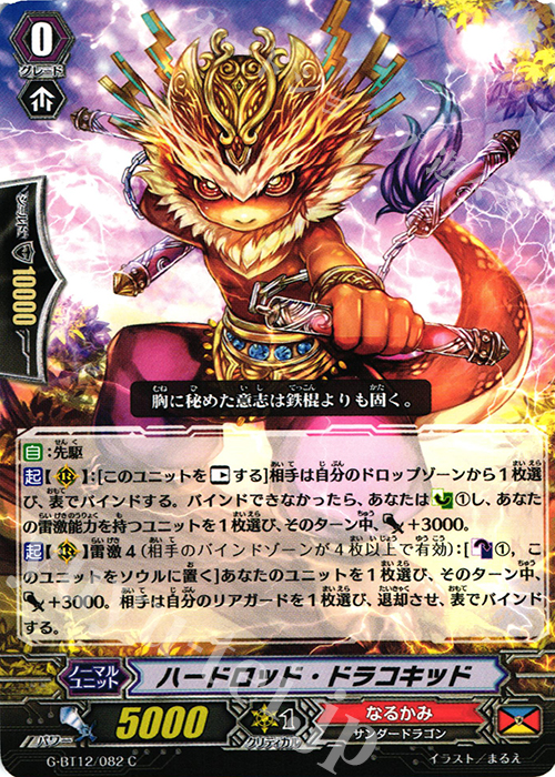 C ハードロッド・ドラコキッド | 販売 | [GBT12] 竜皇覚醒 | ヴァンガード
