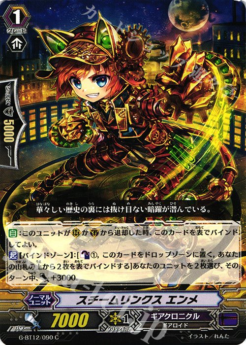 C スチームリンクス エンメ | 販売 | [GBT12] 竜皇覚醒 | ヴァンガード