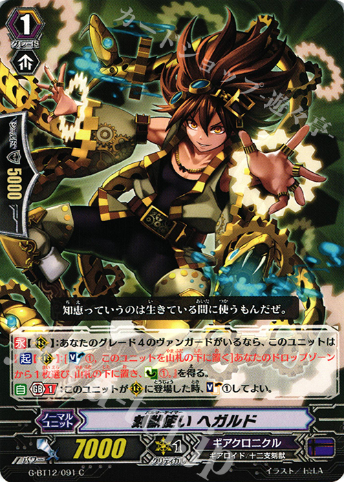 C 刻獣使い ヘガルド | 販売 | [GBT12] 竜皇覚醒 | ヴァンガード