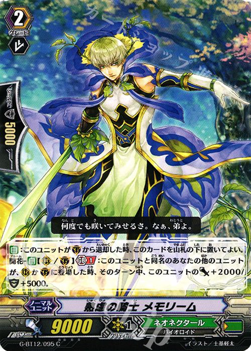 C 熟慮の騎士 メモリーム | 販売 | [GBT12] 竜皇覚醒 | ヴァンガード