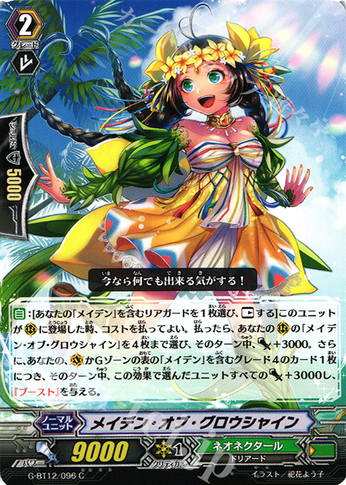 C メイデン・オブ・グロウシャイン | 販売 | [GBT12] 竜皇覚醒 | ヴァンガード
