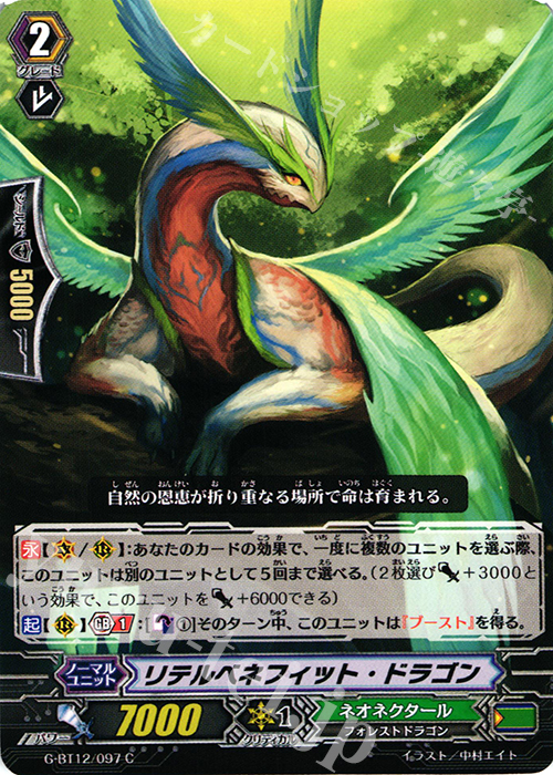 C リテルベネフィット・ドラゴン | 販売 | [GBT12] 竜皇覚醒 | ヴァンガード