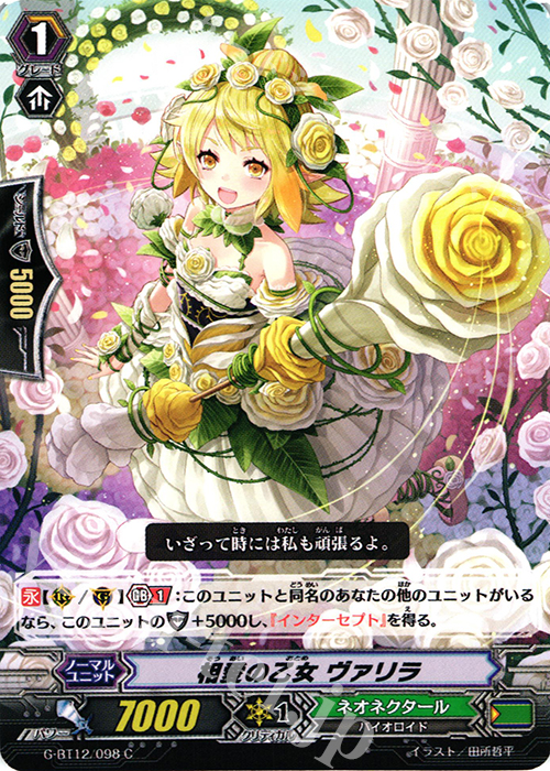 C 相愛の乙女 ヴァリラ | 販売 | [GBT12] 竜皇覚醒 | ヴァンガード