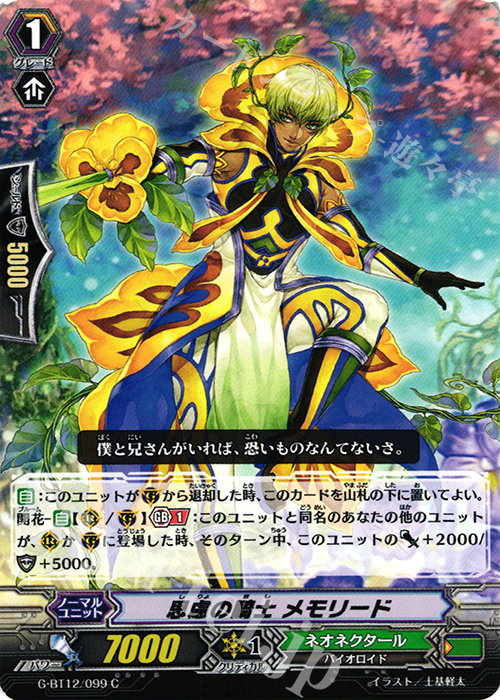 C 思慮の騎士 メモリード | 販売 | [GBT12] 竜皇覚醒 | ヴァンガード