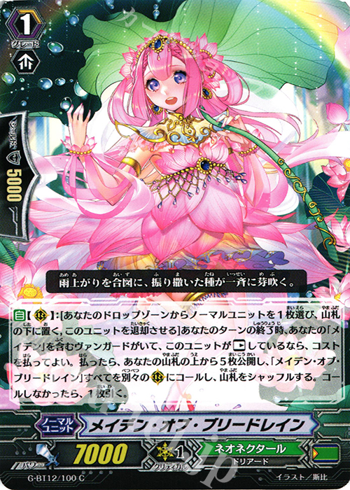 C メイデン・オブ・ブリードレイン | 販売 | [GBT12] 竜皇覚醒 | ヴァンガード