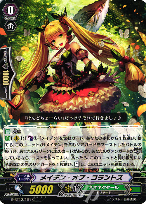 C メイデン・オブ・コラントス | 販売 | [GBT12] 竜皇覚醒 | ヴァンガード