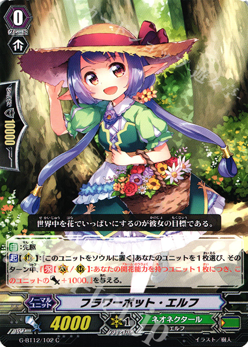 C フラワーポット・エルフ | 販売 | [GBT12] 竜皇覚醒 | ヴァンガード