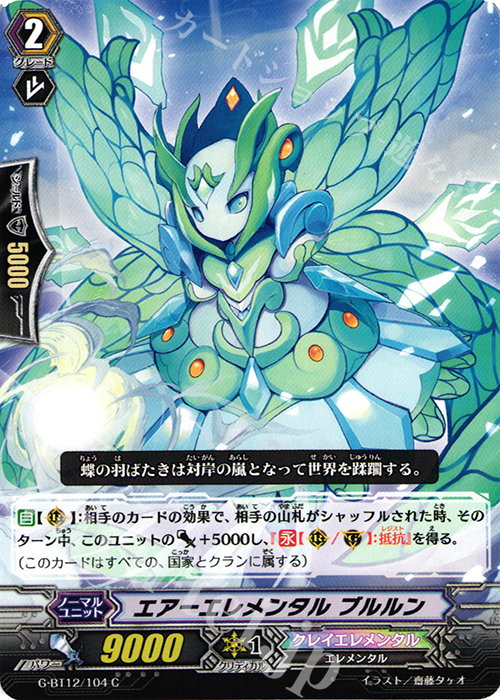 C エアーエレメンタル ブルルン | 販売 | [GBT12] 竜皇覚醒 | ヴァンガード