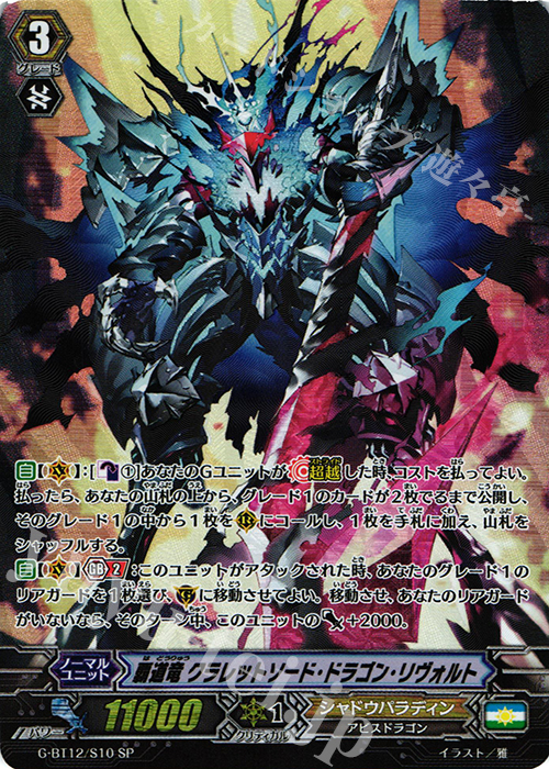 SP 覇道竜 クラレットソード・ドラゴン・リヴォルト | 販売 | [GBT12] 竜皇覚醒 | ヴァンガード