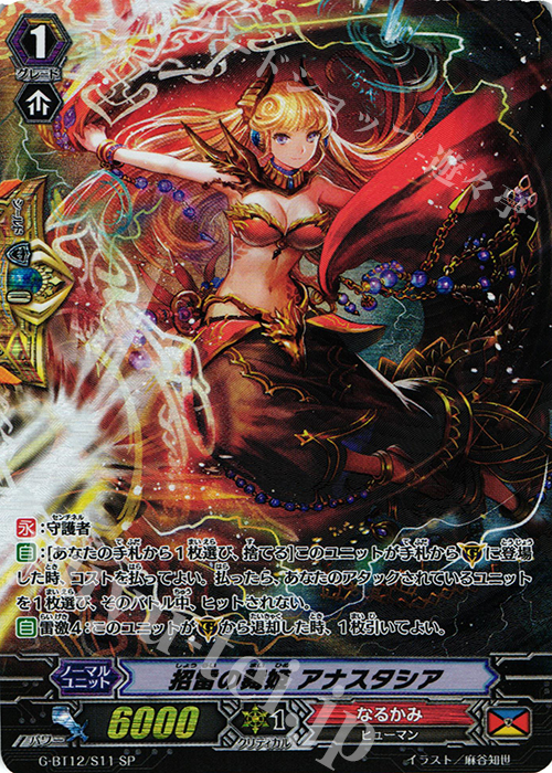 SP 招雷の舞姫 アナスタシア | 販売 | [GBT12] 竜皇覚醒 | ヴァンガード