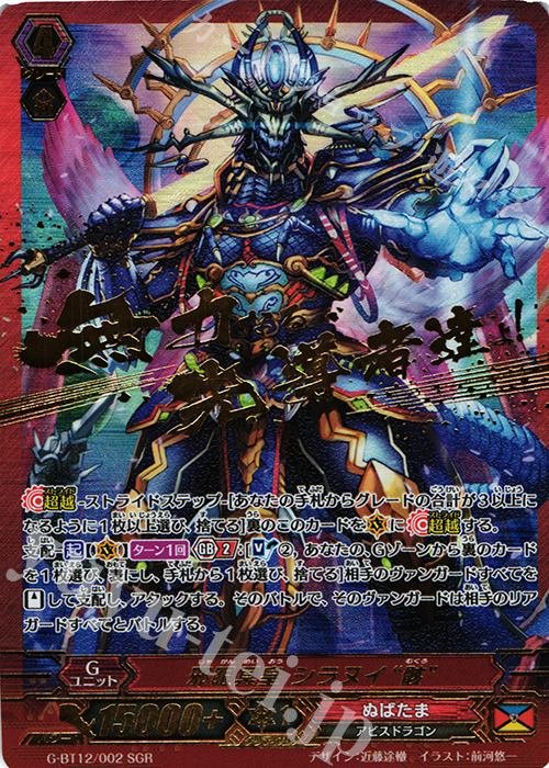 SGR 邪眼冥皇 シラヌイ“骸”(箔押し) | 買取 | [GBT12] 竜皇覚醒 | ヴァンガード