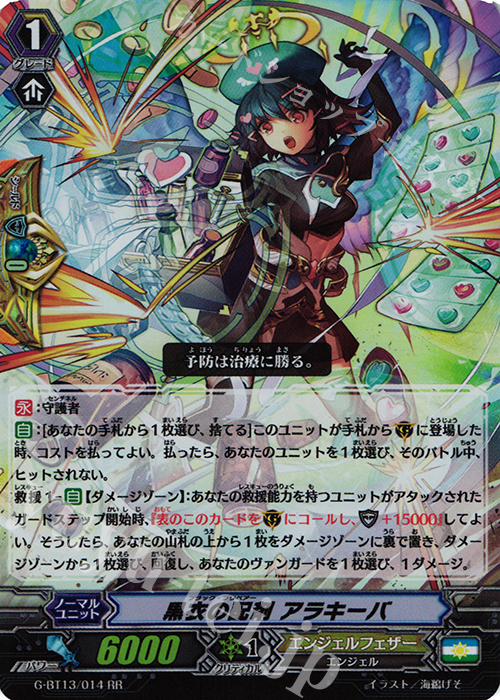 RR 黒衣の配剤 アラキーバ | 販売 | [GBT13] 究極超越 | ヴァンガード