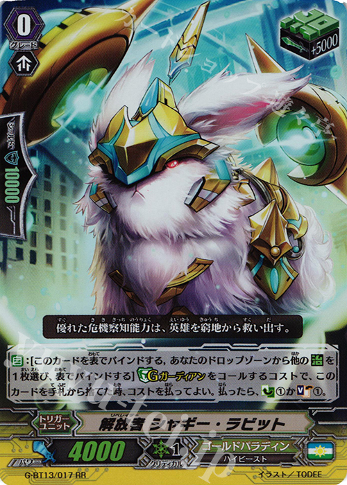 RR 解放者 シャギー・ラビット | 販売 | [GBT13] 究極超越 | ヴァンガード