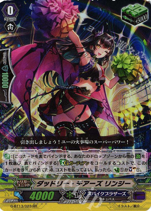 RR ダッドリー・チアーズ リンジー | 販売 | [GBT13] 究極超越 | ヴァンガード