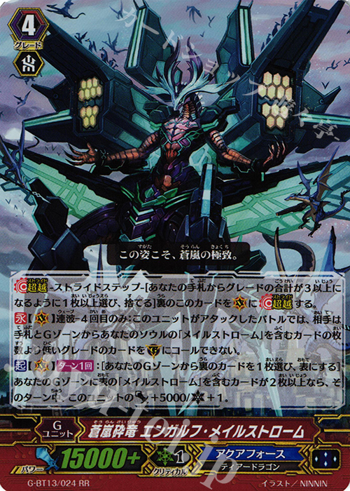 RR 蒼嵐砕竜 エンガルフ・メイルストローム | 販売 | [GBT13] 究極超越 | ヴァンガード