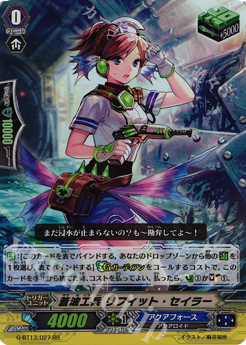 RR 蒼波工兵 リフィット・セイラー | 販売 | [GBT13] 究極超越 | ヴァンガード