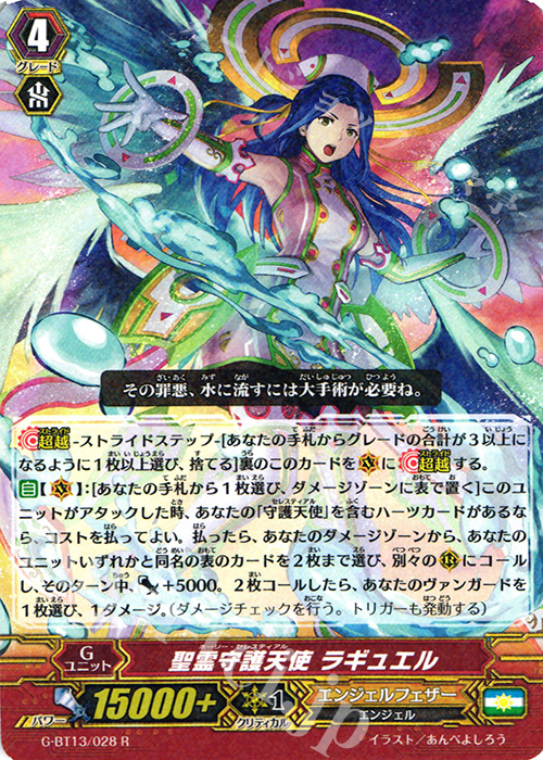 R 聖霊守護天使 ラギュエル | 販売 | [GBT13] 究極超越 | ヴァンガード