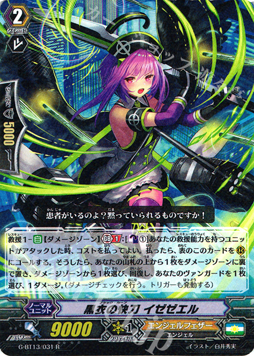 R 黒衣の快刀 イゼゼエル | 買取 | [GBT13] 究極超越 | ヴァンガード