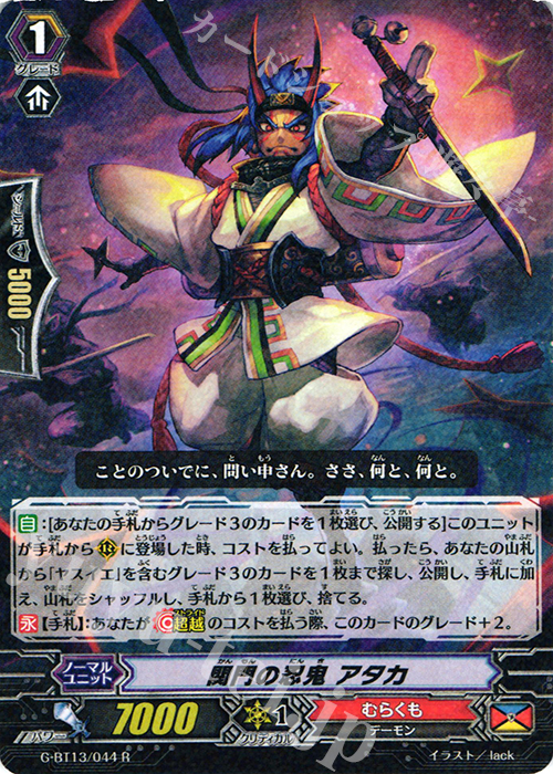 R 関門の忍鬼 アタカ | 販売 | [GBT13] 究極超越 | ヴァンガード
