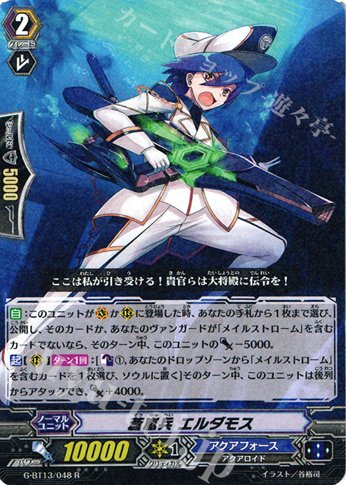 R 蒼嵐兵 エルダモス | 買取 | [GBT13] 究極超越 | ヴァンガード