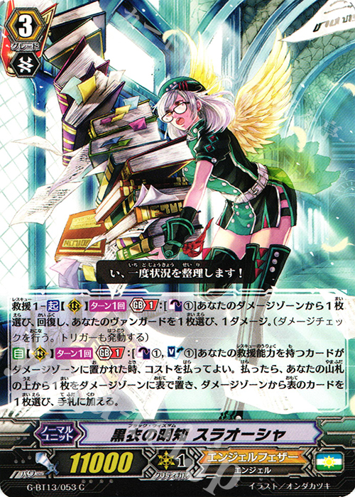 C 黒衣の明知 スラオーシャ | 販売 | [GBT13] 究極超越 | ヴァンガード
