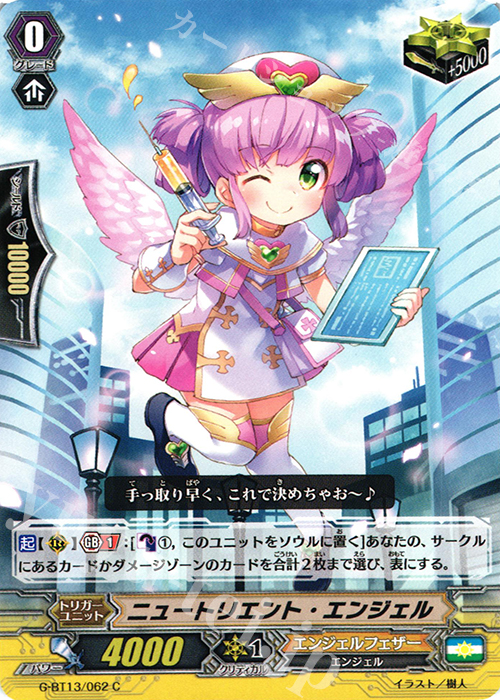 C ニュートリエント・エンジェル | 販売 | [GBT13] 究極超越 | ヴァンガード
